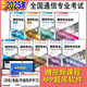 官方指定教材2025年全國通信技術(shù)人員職業(yè)水平考試用書初級/中級通信工程師傳輸與接入無線有線終端業(yè)務(wù) 中級 能力+互聯(lián)網(wǎng)技術(shù) 共2