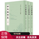 古文辭類篹(全3冊) 中華書局 精裝繁體豎排 古文辭類纂