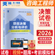 注冊咨詢工程師2026教材配套歷年真題試卷含2025真題:項目決策分析與評價