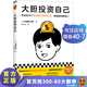 大膽投資自己 松浦彌太郎 學(xué)會(huì)這46個(gè)投資自己的好方法，就能越來(lái)越強(qiáng)大！ 職場(chǎng)勵(lì)志 成功學(xué) 讀客