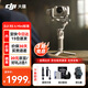 大疆RS4 Mini 如影手持云臺穩(wěn)定器 單反微單相機穩(wěn)定器 專業(yè)拍攝智能追蹤自動軸鎖 RS4 Mini標準【送提壺等3件】 標配