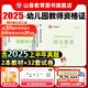 山香教育幼兒園教資考試資料備考2025下半年教師資格證考試用書幼師資格綜合素質(zhì)＋保教知識與能力教材真題試卷教資考試資料2025 【科目一+科目二】幼兒園教材+真題