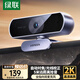 綠聯(lián)2K高清USB外置電腦攝像頭廣角雙麥克風(fēng)自動對焦 臺式機(jī)筆記本電腦視頻通話會議考試面試直播25442