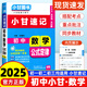 【自選】小甘速記初中小四門政治歷史生物地理基礎(chǔ)知識手冊口袋書英語詞匯數(shù)學(xué)物理化學(xué)公式定律語文文言文七八九年級考點速記小甘圖書初三中考知識清單歸納總結(jié)總復(fù)習(xí)資料 數(shù)學(xué) 公式定律2S