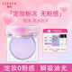 ZEESEA滋色定妝膏粉餅散粉定妝粉隔離妝前乳控油防水汗姿色 生日禮物女
