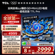 TCL電視 65T7L Pro 65英寸 QD-Mini LED 蝶翼星曜屏 萬(wàn)象分區(qū) 絢彩XDR2200nits 超薄 國(guó)家補(bǔ)貼20% T7K