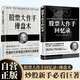 【全2冊】股票大作手回憶錄+股票大作手操盤術(shù) 金融投資股市入門炒股股票書籍 杰西勞倫斯利弗莫爾傳奇投資人生