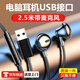 品士【京配免郵/柏林之音】電腦耳機(jī)帶麥克風(fēng)入耳式usb接口臺式機(jī)筆記本英語考試直播K歌游戲連麥語音 2.5米語音通話【黑色】USB頭