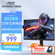 AOCQ27G10E2 27英寸顯示器2K IPS電競顯示屏 1MS 電腦外接屏幕刷新率游戲顯示器WJ16F 27英寸 2K 200Hz丨Q27G4/D 高清液晶顯示器