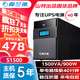 奧蘭德S1500山特出品 1500VA 900W UPS不間斷電源辦公電腦UPS電源穩壓電源應急備用電源