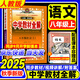 【自選】八年級(jí)上冊(cè)教材全解 2025秋中學(xué)教材全解八年級(jí)上人教版北師版8年級(jí)語(yǔ)文書同步教材解析課本完全解讀薛金星 八上 語(yǔ)文【人教版】2025秋