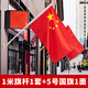 易利豐（elifo）中國(guó)五星紅旗國(guó)旗戶外帶桿壁掛旗斜插式店鋪商場(chǎng)室外馬路燈道旗燈桿旗 5號(hào)國(guó)旗1面+1米壁掛旗桿1套