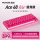 邁從（MCHOSE）Ace 68 Air磁軸鍵盤(pán) RT電競(jìng)游戲客制化機(jī)械有線(xiàn)連接全鍵熱插拔泰山磁軸GT雙驅(qū)動(dòng)無(wú)畏契約 Ace?68?Air超競(jìng)版 漿果紅 泰山磁軸GT