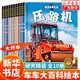 【新華書店】車車大百科全套10冊精裝硬殼 工程車?yán)L本3-6歲兒童汽車書籍4到5歲幼兒園車車認(rèn)知書鏟車挖掘機(jī)消防車灑水車等關(guān)于車的書 【全套10冊】車車大百科