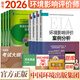 備考2026注冊(cè)環(huán)境影響評(píng)價(jià)工程師考試教材2025官方教材+真題+大綱環(huán)評(píng)師2025年考試用書(shū)案例分析套裝自選 官方教材+歷年真題 全套8本