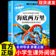 海底兩萬里正版書原著小學(xué)版儒勒凡爾納著三四五六年級必讀課外閱讀書籍人教版青少年版海底2萬里3456年級老師推薦的完整版七年級7 海底兩萬里