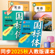 鄒慕白字帖25年秋季新版人教版新目標(biāo)國標(biāo)體英語練字帖課本同步初中學(xué)生七八九年級上下冊 七年級-上冊