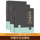 2025新版 論紀說(shuō)法2024+論紀說(shuō)法2023+論紀說(shuō)法2022 中國方正出版社 紀檢監察業(yè)務(wù)用書(shū) 9787517414544 （全三冊）論紀說(shuō)法2022+2023+2024