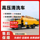 上海同城快速抽化糞池清理廁所高壓清洗車吸污吸糞車管道清淤清理隔油池清洗清潔管道疏通水溝上門服務(wù) 高壓車清洗