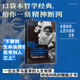 未讀經(jīng)典·思想派 口袋本哲學(xué)經(jīng)典，給你一刻的精神斷網(wǎng)。精選六大經(jīng)典哲學(xué)著作精華，解鎖輕盈的閱讀方式，讓哲學(xué)回到日常。 沉思錄