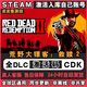 STEAMSTEAM游戲國區(qū)全球區(qū)激活CDK 永久入庫國區(qū) 全DLC版 包更新 荒野大鏢客2大表哥2 豪華版（游戲本體+全套DLC）
