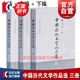 【叢書自選】中國歷代文學(xué)作品選 朱東潤 高等學(xué)校文科教材 上海古籍出版社 上中下編套裝（全3冊）