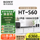 索尼（SONY）HT-S60 1000W大功率 5.1 實(shí)體聲道 全景聲 無線后環(huán)繞 回音壁 Soundbar 家庭影院 電視音響 藍(lán)牙