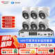 ?？低暎℉IKVISION）皓視通攝像頭套裝監(jiān)控家用室內(nèi)400萬高清6路監(jiān)控器商用戶外全彩夜視手機遠程 帶4TB硬盤