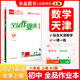 全品作業(yè)本 789七八九年級(jí)下冊(cè) 同步練習(xí) 2025秋 數(shù)學(xué)英語(yǔ)語(yǔ)文道法生物歷史物理化學(xué) 測(cè)試卷練習(xí)冊(cè)  天津地區(qū)專版 八年級(jí)上 數(shù)學(xué)RJ天津