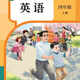 2025新改版四年級上冊英語人教版PEP課本書教材四上英語全套高清彩印搶先版 四上【人教版】英語