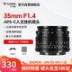 七工匠索尼定焦鏡頭 E卡口黑色 35mm f1.4人像微單鏡頭手動(dòng)對焦大光圈半畫幅適合a7m4  zv-e10二代 a7c2 