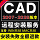 autocad軟件遠(yuǎn)程安裝正式中文版2007-2026安裝包天正建筑結(jié)構(gòu)電氣暖通給排水CAD軟件安裝 CAD2022版