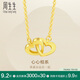 周生生黃金項(xiàng)鏈 足金心相連吊墜配鏈  生日禮物92993N計(jì)價(jià)47厘米 3.8克