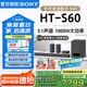 索尼（SONY）【25年新品】HT-S60 無線藍牙音響 5.1聲道回音壁 杜比全景聲3D環(huán)繞家庭影院音箱 HT-S60