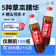 嶗山可樂汽水 草本飲品 中華老字號 中國可樂試飲嘗鮮 500ml*12瓶/箱  保質(zhì)期9個月