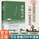 漁樵問對正版北宋著名理學(xué)家邵雍經(jīng)典著作國學(xué)讀物圖書天地萬物人事社會的奧秘都在樵夫和漁夫的問答中