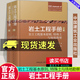 正版包郵 巖土工程手冊(cè)（上、下冊(cè)）  [英] 約翰·伯蘭、蒂姆·查普曼、希拉里·斯金納 中國(guó)建筑工業(yè)出版社 9787112298211 C 書(shū)籍