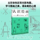 豐子愷藝術(shù)通識四書(shū)珍藏版 豐子愷藝術(shù)啟蒙通識課 西方美術(shù) 繪畫(huà)建筑音樂(lè )藝術(shù) 理解美情緒精神 藝術(shù)欣賞人生四十堂課 中信出版社 認識繪畫(huà)：豐子愷繪畫(huà)十六講