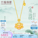 六福珠寶七夕情人節(jié)禮物 福滿傳家足金鎏彩宋韻思蓮黃金項鏈計價 約6.92克