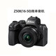 尼康（Nikon）Z50二代 II 新款微單相機 入門(mén)級Z30直播Vlog視頻 全新港版 Z50自動(dòng)對焦追蹤 可翻轉自拍顯示屏 Z50二代 黑色 (16-50mm套機） 套餐一（64G高速卡+相機包）