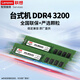 聯(lián)想（Lenovo） 原裝內存條 筆記本/臺式機PC/一體機加裝內存條 高速穩定兼容 臺式機 DDR4 3200Mhz 8GB 1條