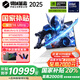 機械革命耀世16Ultra【國家補貼20%】2025新品滿血5080/5090/5070Ti獨顯酷睿Ultra 9電競設(shè)計筆記本電腦 U9-275HX/5070Ti/32G+1T/白