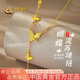 中國(guó)黃金（CHINA GOLD）黃金項(xiàng)鏈女999足金蝴蝶結(jié)流蘇純金項(xiàng)鏈七夕情人節(jié)禮物送女友老婆 足金蝴蝶項(xiàng)鏈約2.7g【甄選禮盒】