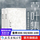 草葉集 美國現(xiàn)代詩歌之父惠特曼著趙蘿蕤譯 美國文化之源的經(jīng)典詩集 外國文學書籍  后浪正版
