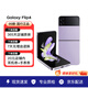 三星（SAMSUNG）Galaxy 三星Z Flip4 5G 折疊屏 三星手機 二手手機 99新 幽紫秘境 8GB+256GB 全網(wǎng)通【送充電套裝】