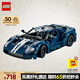 樂高（LEGO）積木拼裝機(jī)械組系列42154 福特GT不可遙控男孩玩具生日禮物