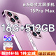 迪美i15ProMax全新未拆封電競(jìng)游戲16+512GB智能手機(jī)6.5英寸學(xué)生備用機(jī) 粉色 8GB+128GB 官方標(biāo)配