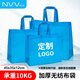 NVV 無紡布手提袋加厚購物廣告宣傳禮品包裝袋環(huán)保袋子10個(gè)裝 藍(lán)色橫版45*35*12cm