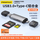 品勝USB/Type-C讀卡器3.0高速 SD/TF多功能合一適用電腦/平板/手機/運動相機無人機ccd監(jiān)控存儲卡