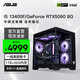 華碩 全家桶i5 13400F/14600KF/RTX5050/5070/5060/ti顯卡臺式組裝電腦主機游戲DIY臺式機整機全套設計 配置三 I5 13400F/RTX5060 單主機